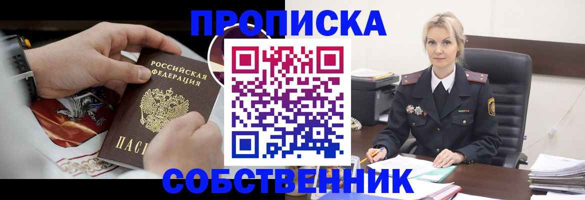 прописка от собственника в Верхнем Тагиле